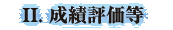 �U�D�u�`�y�ѐ��ѕ]��